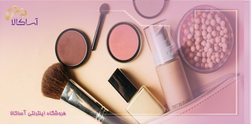 لوازم آرایشی